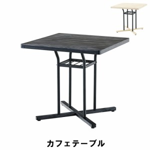 カフェテーブル 天然木 パイン スチール 75×75 幅75 奥行75 高さ70.5cm キッチン ダイニングテーブル チェア ダイニングテーブル