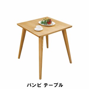 【値下げ】 テーブル 65×65 天然木 アッシュ ダイニングテーブル 幅65 奥行65 高さ70cm キッチン ダイニングテーブル