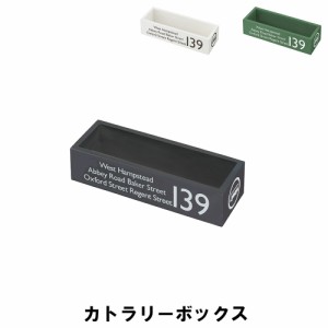 【値下げ】 カトラリーボックス 幅26 奥行9 高さ6cm 日用品 雑貨 生活雑貨 収納用品 かご バスケット