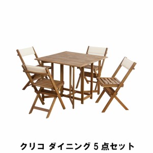 ガーデン チェア テーブル セットの通販｜au PAY マーケット