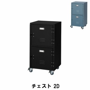 【値下げ】 チェスト 2段 幅39 奥行37 高さ75cm 収納家具 リビング収納家具 チェスト