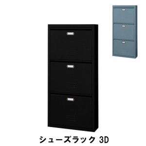 【値下げ】 シューズラック 3段 幅50 奥行15 高さ106cm 収納家具 玄関収納 下駄箱 シューズボックス