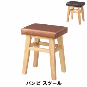 【値下げ】 スツール 幅36 奥行26 高さ45cm 合皮 天然木 レザー 木製 おしゃれ 北欧 イス チェア 椅子 いす チェアー スツール おしゃれ 