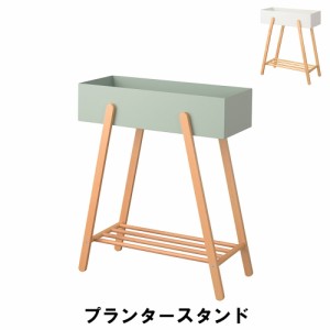 【値下げ】 プランタースタンド 幅60.5 奥行28 高さ72.5cm ガーデン ガーデン用品 植木鉢 プランター