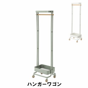 【値下げ】 ハンガーワゴン 幅50 奥行36 高さ156cm 収納家具 クローゼット収納 ハンガーラック