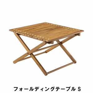 【値下げ】 フォールディングテーブル S ガーデンテーブル 幅60 奥行60 高さ40cm アウトドア ガーデン ガーデンファニチャー テーブル