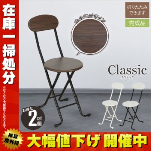 キッチン チェア 折りたたみの通販|au PAY マーケット