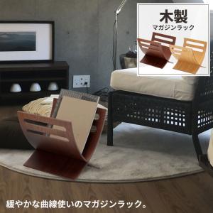 新聞 ラック おしゃれの通販 Au Pay マーケット