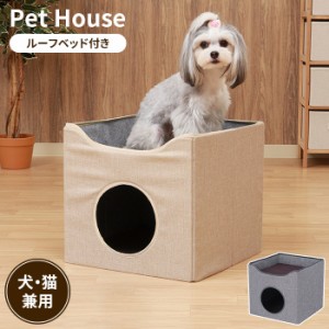 【値下げ】 ペットハウス ルーフベッド付き ペット用ハウス ペットベッド ペットソファ 犬 猫 ペット用品 キャットハウス ドッグハウス 