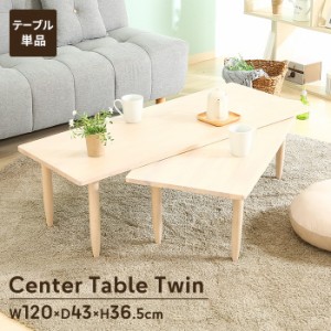 【値下げ】 センターテーブル ツイン 幅120 木製 天然木 北欧風 伸縮 L字 ダイニングテーブル リビングテーブル スライド 回転型