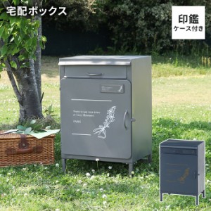 【値下げ】 宅配ボックス 屋外 一戸建て用 置き配ボックス 宅配ロッカー 宅配ポスト 郵便 置き型 おしゃれ シンプル 玄関 エクステリア