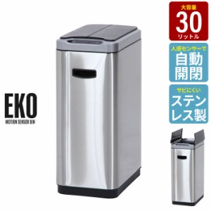 【値下げ】 センサー式 ダストボックス ゴミ箱 ふた付き 自動開閉 30L ステンレス ごみ箱 おしゃれ 全自動開閉式 センサー キッチン リビ