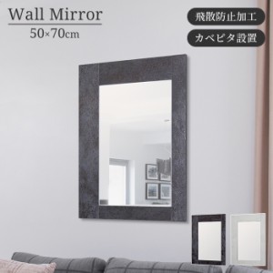 鏡 デザインミラー ウォールミラー 壁掛けミラー 長方形 幅50cm 高さ70cm 飛散防止 縦横自由 壁掛け おしゃれ シンプル