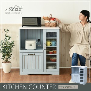 キッチンカウンター 幅75 フレンチスタイル ブルー&ホワイト フレンチカントリー家具