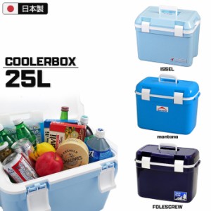 クーラーボックス 25L クーラー ボックス 保冷 ハンドル付き 氷 保冷剤 飲み物 車載 釣り アウトドア BBQ 部活 熱中症 対策