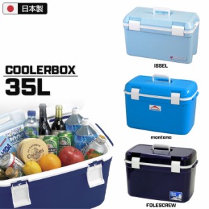 クーラーボックス 35L クーラー ボックス 保冷 ハンドル付き 氷 保冷剤 飲み物 車載 釣り アウトドア BBQ 部活 熱中症 対策 日本製 クー