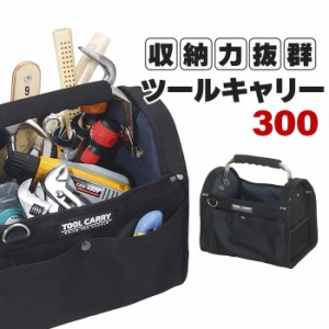 【値下げ】 ツールバッグ 工具入れ 工具バッグ 幅33 ショルダーベルト付き DIY ステンレスハンドル付 着脱式カバー付 出し入れ簡単 おし