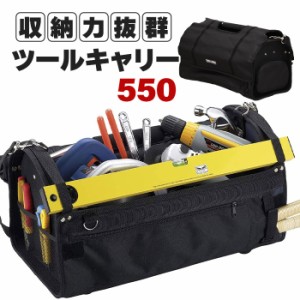 【値下げ】 ツールバッグ 工具入れ 工具バッグ 幅55 ショルダーベルト付き DIY ステンレスハンドル付 着脱式カバー付 出し入れ簡単 おし