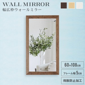 壁掛けミラー ウォールミラー 鏡 高さ108 幅60 長方形 姿見 壁掛け鏡 おしゃれ 北欧 インテリア ナチュラル モダン 完成品