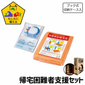 エアベッド 圧縮毛布 防災用品 A4サイズ 帰宅難民 災害備蓄用 地震 震災 対策 防災グッズ 非常用