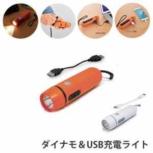 手回し充電ライト USB充電ライト ハンディライト ダイナモ USB充電 ライト スマホ充電 明るい 点滅灯 SOS点滅 緊急 非常時 避難 災害