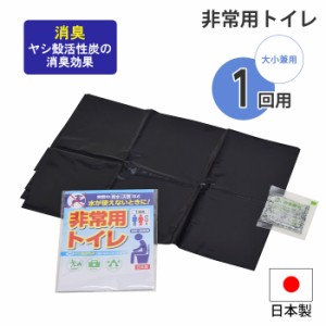 非常用トイレ トイレセット 1回分 1回用 大小兼用 非常トイレ 簡易トイレ 携帯用トイレ 緊急トイレ 汚物 排泄物 凝固 水不要 消臭 凝固剤