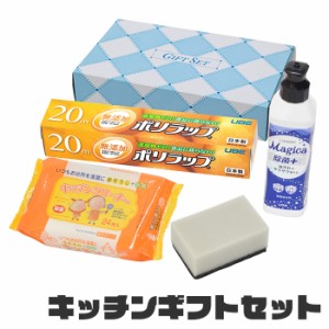 キッチンギフトセット 台所洗剤 ラップ スポンジ キッチンクリーナー キッチン 消耗品 セット キッチン消耗品 ギフト イベント 景品