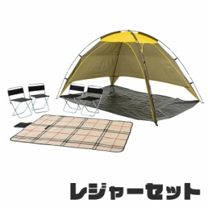 レジャーセット テント チェア 4脚 レジャーシート セット 椅子 敷物 屋外 レジャー キャンプ アウトドア