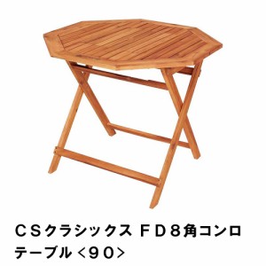 折りたたみ テーブル アウトドア キャンプ 机 おしゃれ 幅90 奥行90 高さ72 八角形 コンパクト 木製 8角形 コンロテーブル