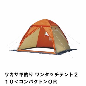 テント ワンタッチテント ワカサギ 釣り 3〜4人用 幅210 奥行210 高さ150 ポップアップテント キャリーバッグ付き オレンジ