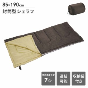 寝袋 封筒型 シュラフ 幅85 長さ190 中綿1200g キャンプ アウトドア  防災 寝具 収納バッグ付き 保温 速乾 ポリエステル 冬用