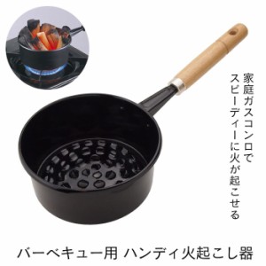 火起こし器 小型コンロ用 BBQ 幅14.5 奥行33 高さ6 卓上 炭 火おこし コンパクト 焚き火台 簡単 備長炭 持ち運び バーベキュー用