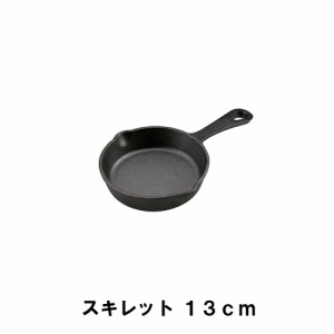 スキレット 13cm BBQ 鋳鉄 幅14.5 奥行23 高さ3.5 アヒージョ アウトドア キャンプ フライパン ミニパン ガス火 直火 オーブン