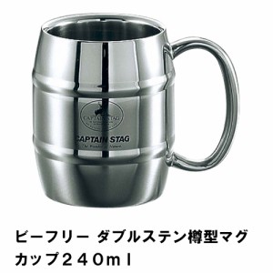 マグカップ 保温 保冷 240ml 中空二重構造 取っ手付 ステンレス製 径7.6 高さ9.5 樽型 おしゃれ ハンドル付 アウトドア コップ