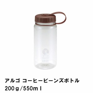 コーヒー豆 保存 保存容器 550ml ボトル 200g 目盛付 7.5×10.5×高さ18 珈琲 豆 ビーンズ マイボトル 保冷専用 コーヒー豆入れ