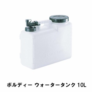 ウォータータンク 10L ポリタンク 蛇口コック 幅35.5 奥行14.5 高さ29.5 コック付き 水 タンク 便利 防災 グッズ アウトドア