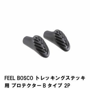 トレッキングステッキ用 プロテクター 2P 2個 合成ゴム 幅5 奥行2.6 高さ4.5 杖 登山 トレッキング ゴム製 便利 摩耗 破損 防止