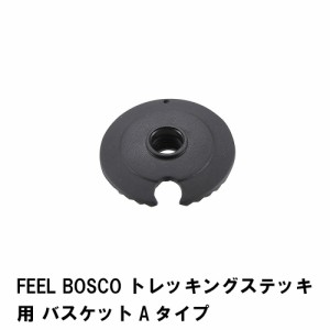 トレッキングステッキ用 バスケット 外径6.5 厚さ1.4 着脱可能 杖 ポール 登山 トレッキング 損傷 破損 防止 カバー キャップ