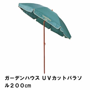 パラソル ガーデン UVカット 径200 高さ215 折りたたみ 角度調節 日よけ 日除け 紫外線 庭 グリーン テーブルパラソル