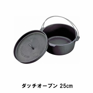 両手鍋 25cm 鋳鉄 ガス IH ダッチオーブン 外径26 高さ12.8 おしゃれ 鍋 BBQ アウトドア 調理 料理 便利 持ち手付き キャンプ