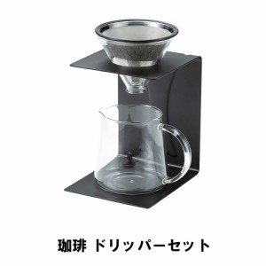 コーヒー ドリップ スタンドの通販｜au PAY マーケット