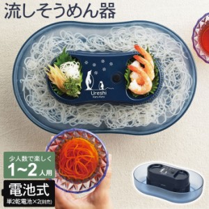 【値下げ】流しそうめん まわる 回転 かわいい 流しそうめん機 ペンギン 家庭用 流しそうめん器 電池式 そうめん流し そうめん流し機 そ