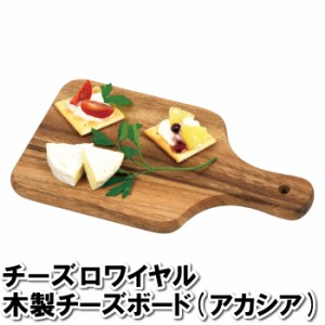 まな板 木製 チーズボード 小さい 25×15cm 映え 並べる パーティ 乗せる 板 皿 チーズ レストランカフェ パンケーキ おしゃれ 羽子板型
