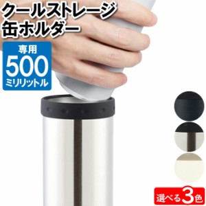 缶 ビール 保冷 カバー 500ml ステンレス 7.5×16cm 缶クーラー 缶ホルダー ジュース レジャー イベント フェス 運動会 保冷ケース