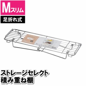 収納 折りたたみ 積み重ね棚 仕切り S 41.5×12.5×18.5cm シンク下 洗面所下 台所下 キッチン下 収納 整理整頓 省スペース 長方形