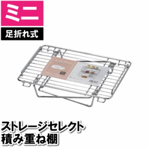 キッチン 収納 積み重ね 棚 ワイヤー メッシュの通販｜au PAY マーケット