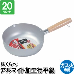 片手鍋 味噌汁 サイズの通販｜au PAY マーケット