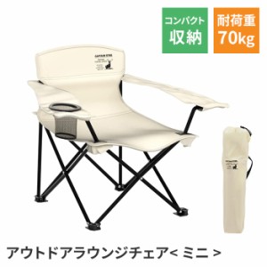 キャンプ チェア 63.5×40×52cm 耐荷重70kg 椅子 ドリンクホルダー付 カップホルダー付 ホワイト クリーム色 収納袋付