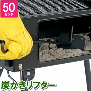 灰かき 炭かき スコップ 鉄 リッドリフター 10×50×9cm 薪ストーブ キャンプ バーベキュー 焼き台 BBQ アウトドア 料理 キャンプ飯