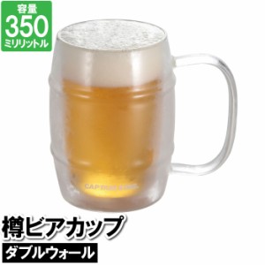 ジョッキグラス マグカップ 350ml ビアグラス 樽ビアカップ 耐熱ガラス 保温 保冷 二重構造 コップ カップ